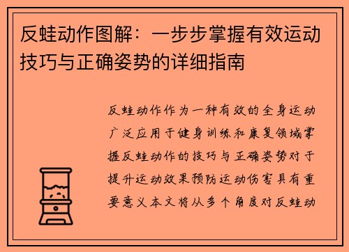 反蛙动作图解：一步步掌握有效运动技巧与正确姿势的详细指南